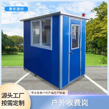 保安亭厂家收费岗亭门卫亭隔离室值班亭户外岗亭房活动房保安岗亭