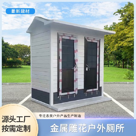 金属雕花移动厕所户外工地成品卫生间农村改造马桶旱厕所淋浴房个