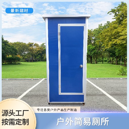 景区公共移动厕所环保卫生间户外市政改造城市简易公厕厂家批发个