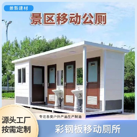 户外移动卫生间厂家景区洗手间男女活动式公厕公园成品移动厕所