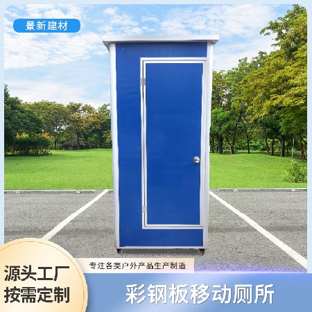中山户外临时移动厕所冲凉房卫生间不锈钢底内部配置齐全现货支持