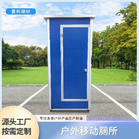 移动单厕所铝合金彩钢板环保厕所城市房屋工地临时洗手间公共厕所