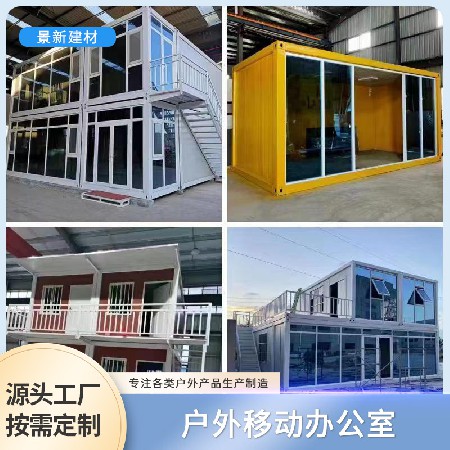 中山住人集装箱移动房屋办公室网红商业街商铺景区