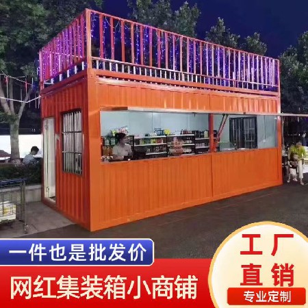 网红集装箱小商铺移动房咖啡厅景区奶茶店售货亭接待室阳光房民宿