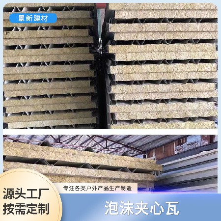 中山岩棉板防火净化板复合夹芯板彩钢瓦保温隔热板洁净板隔墙吊顶